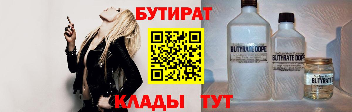 Бутират Butirat Кострома