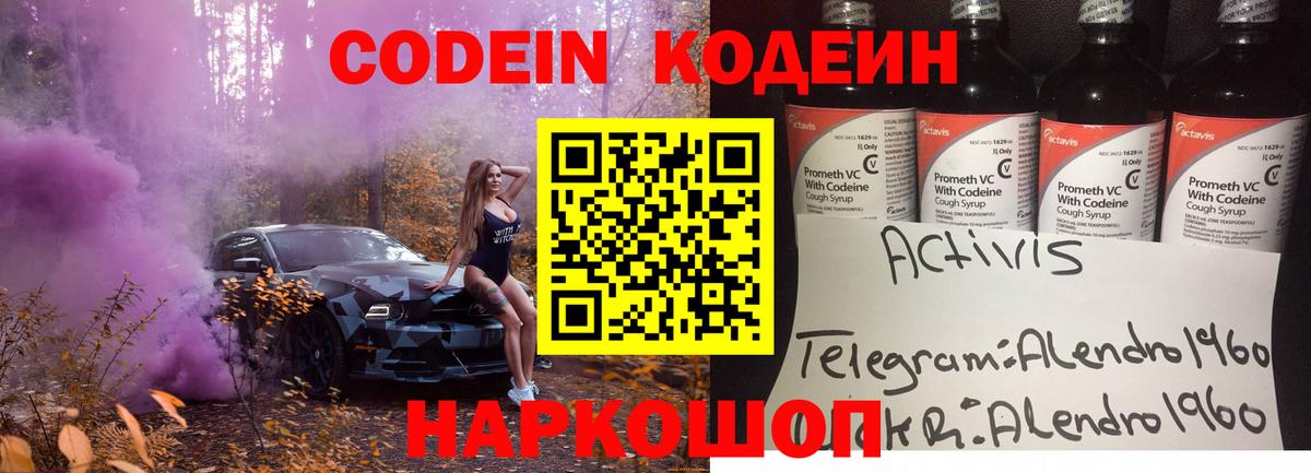 Кострома  Codein Purple Drank  Вход с VPN 