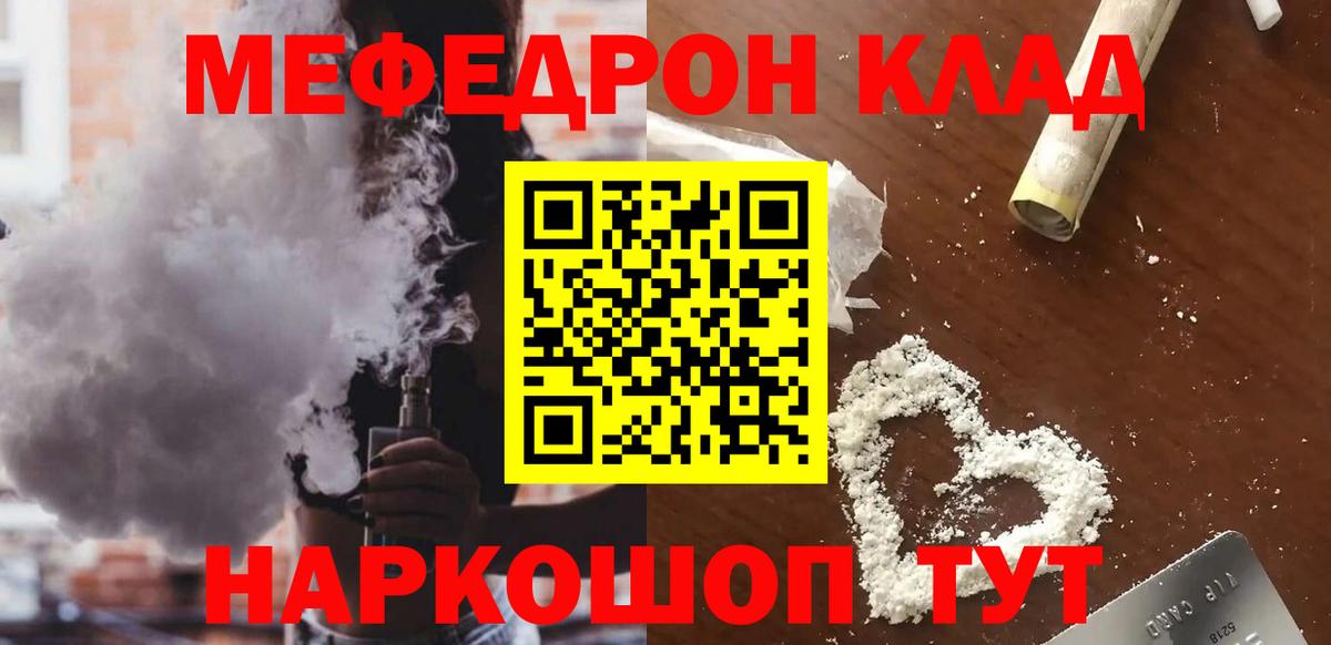 Меф мяу мяу мука Кострома
